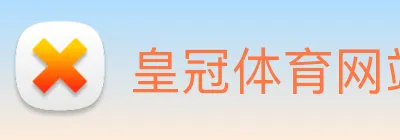 皇冠体育网站入口 logo
